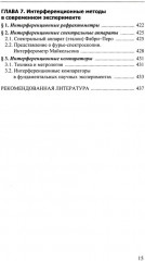 Курс лекций по общей физике для химических факультетов - Фото 8