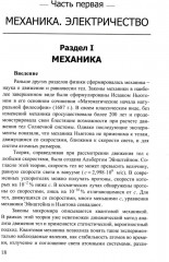 Курс лекций по общей физике для химических факультетов - Фото 9