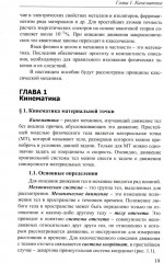 Курс лекций по общей физике для химических факультетов - Фото 10