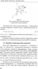 Курс лекций по общей физике для химических факультетов - Фото 11