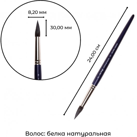 Кисть для акварели №8
