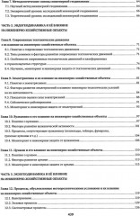 Инженерная геодинамика - Фото 2