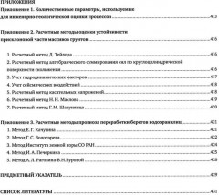 Инженерная геодинамика - Фото 5