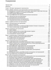 Геология полезных ископаемых - Фото 1