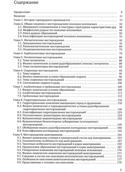 Геология полезных ископаемых