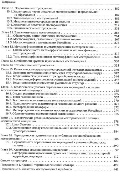 Геология полезных ископаемых
