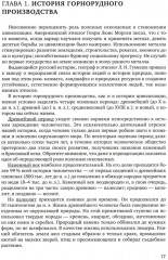 Геология полезных ископаемых - Фото 3