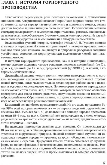 Геология полезных ископаемых