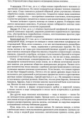 Геология полезных ископаемых - Фото 4