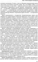 Геология полезных ископаемых - Фото 7