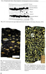 Геология полезных ископаемых - Фото 11