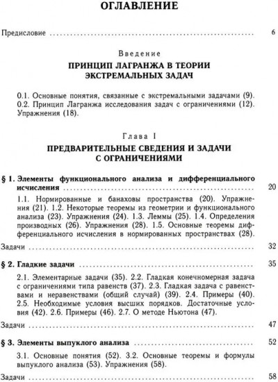 Сборник задач по оптимизации. Теория. Примеры. Задачи