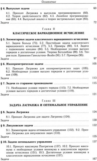 Сборник задач по оптимизации. Теория. Примеры. Задачи