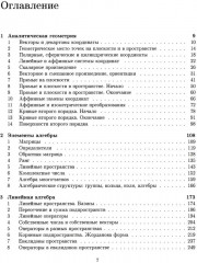 Аналитическая геометрия. Элементы алгебры. Линейная алгебра - Фото 1