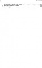 Аналитическая геометрия. Элементы алгебры. Линейная алгебра - Фото 2