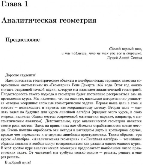 Аналитическая геометрия. Элементы алгебры