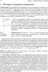 Аналитическая геометрия. Элементы алгебры. Линейная алгебра - Фото 4