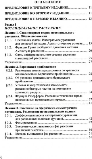 Квантовая теория столкновений