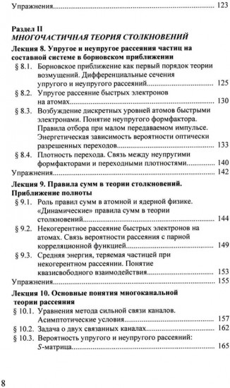 Квантовая теория столкновений