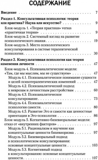 Консультативная психология