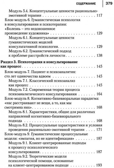 Консультативная психология