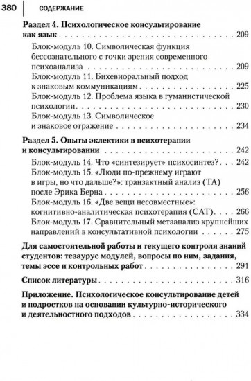 Консультативная психология