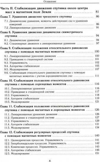 Линейные нестационарные системы и стабилизация