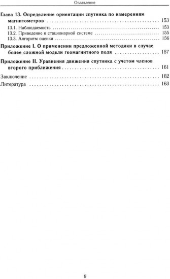 Линейные нестационарные системы и стабилизация