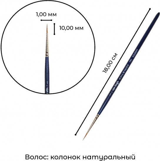 Кисть для акварели №1