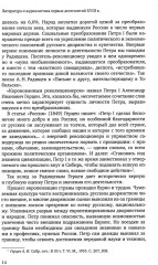 Русская литература и журналистика XVIII века - Фото 4