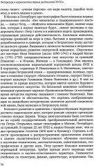 Русская литература и журналистика XVIII века - Фото 6