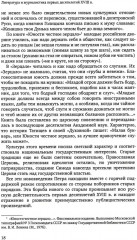 Русская литература и журналистика XVIII века - Фото 8