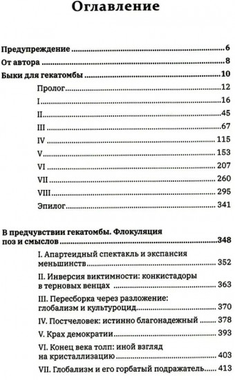 Быки для гекатомбы