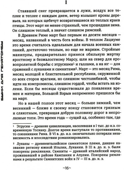 Быки для гекатомбы