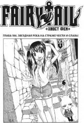 Fairy Tail. Том 22 - Фото 1