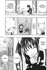 Fairy Tail. Том 22 - Фото 3