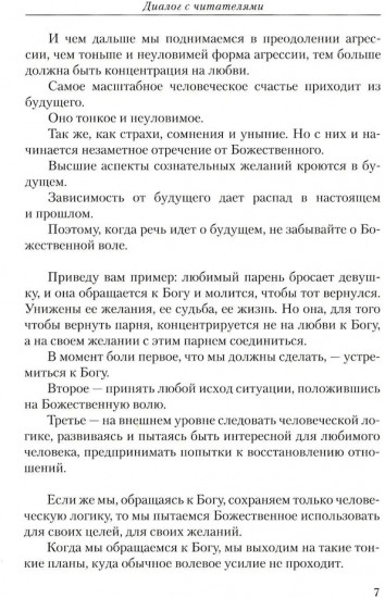 Диагностика кармы. Часть 8. Диалог с читателями