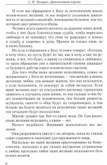 Диагностика кармы. Часть 8. Диалог с читателями - Фото 4