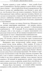 Диагностика кармы. Часть 8. Диалог с читателями - Фото 6