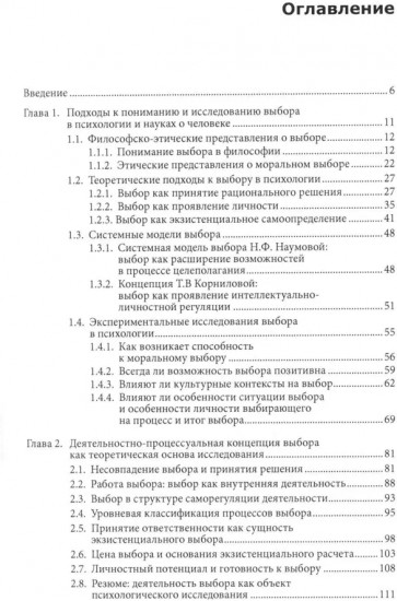 Психология выбора