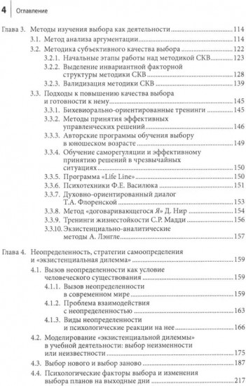 Психология выбора