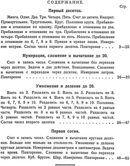 Арифметика для начальной школы