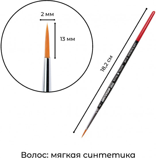 Кисть для акрила №2