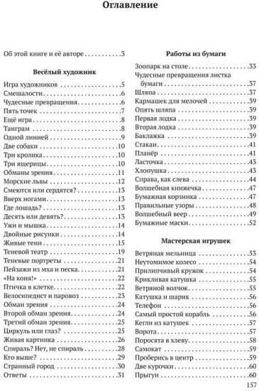 Головоломки профессора Головоломки