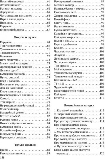 Головоломки профессора Головоломки