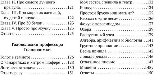 Головоломки профессора Головоломки