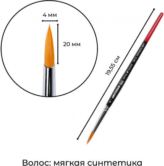 Кисть для акрила №4