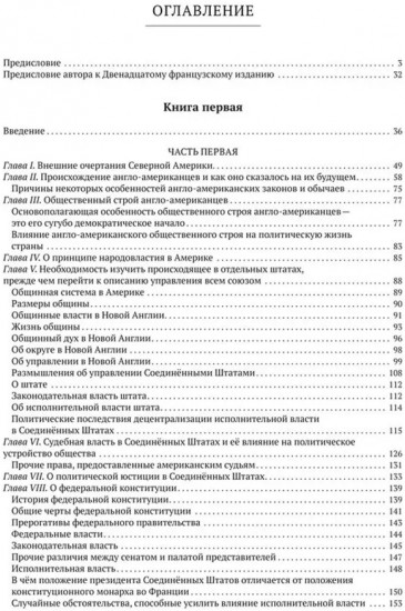 Демократия в Америке