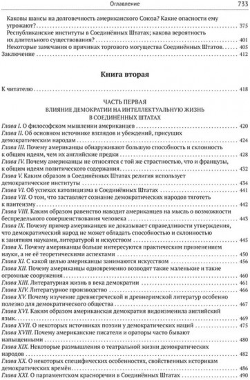 Демократия в Америке