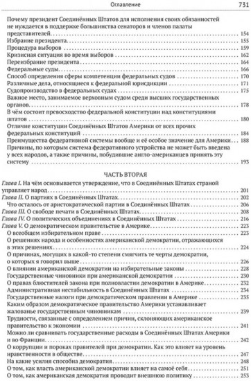 Демократия в Америке